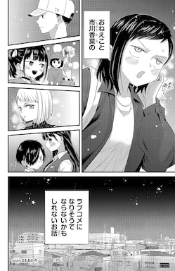 「僕の心のヤバイやつ ラブコメディが始まらない」