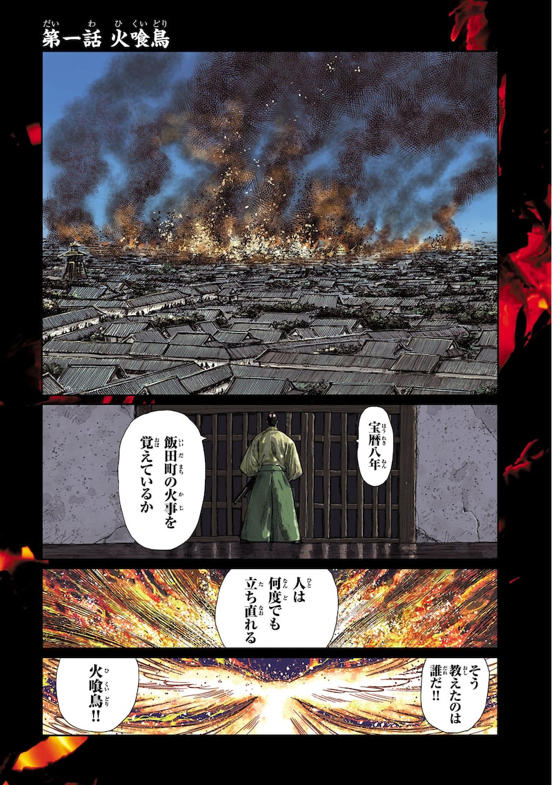 「火喰鳥 羽州ぼろ鳶組」1