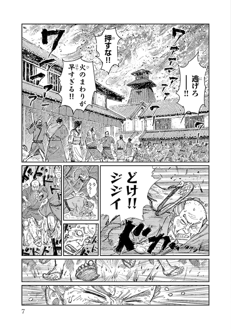 「火喰鳥 羽州ぼろ鳶組」4