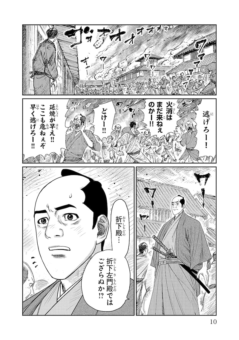 「火喰鳥 羽州ぼろ鳶組」7