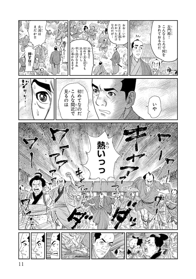 「火喰鳥 羽州ぼろ鳶組」8