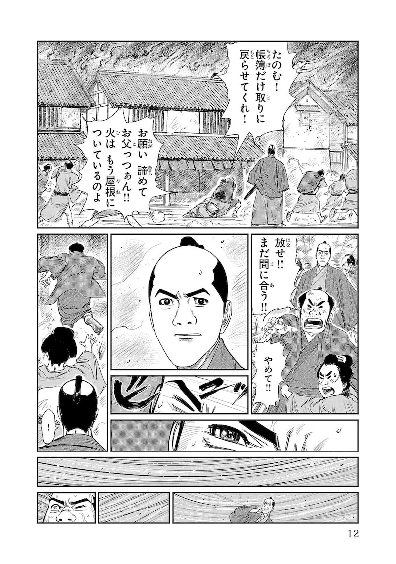 「火喰鳥 羽州ぼろ鳶組」9