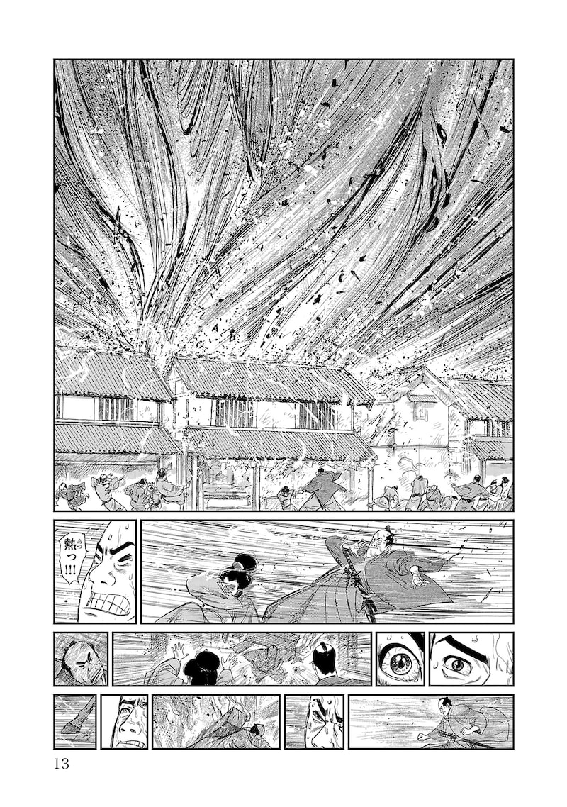 「火喰鳥 羽州ぼろ鳶組」10