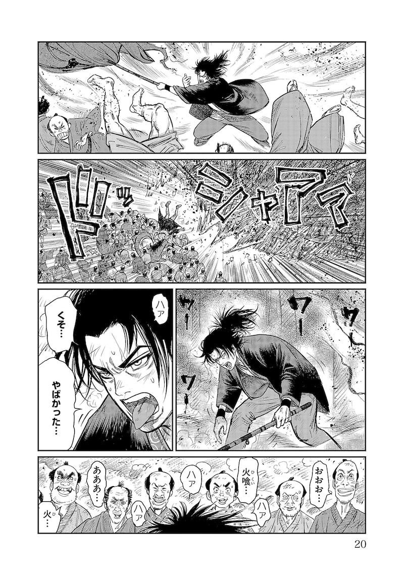 「火喰鳥 羽州ぼろ鳶組」16