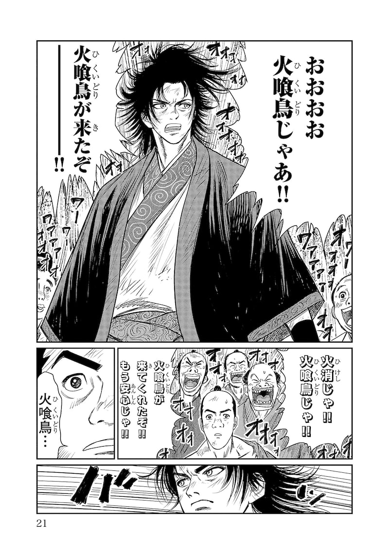 「火喰鳥 羽州ぼろ鳶組」17