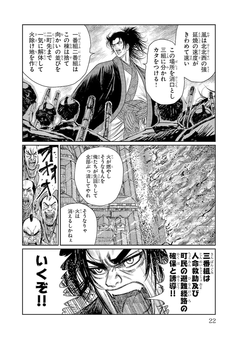 「火喰鳥 羽州ぼろ鳶組」18