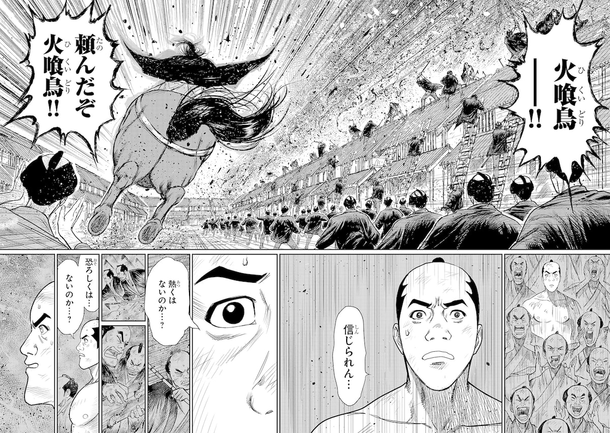 「火喰鳥 羽州ぼろ鳶組」21