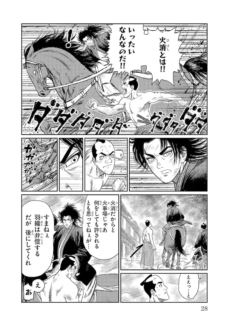 「火喰鳥 羽州ぼろ鳶組」22