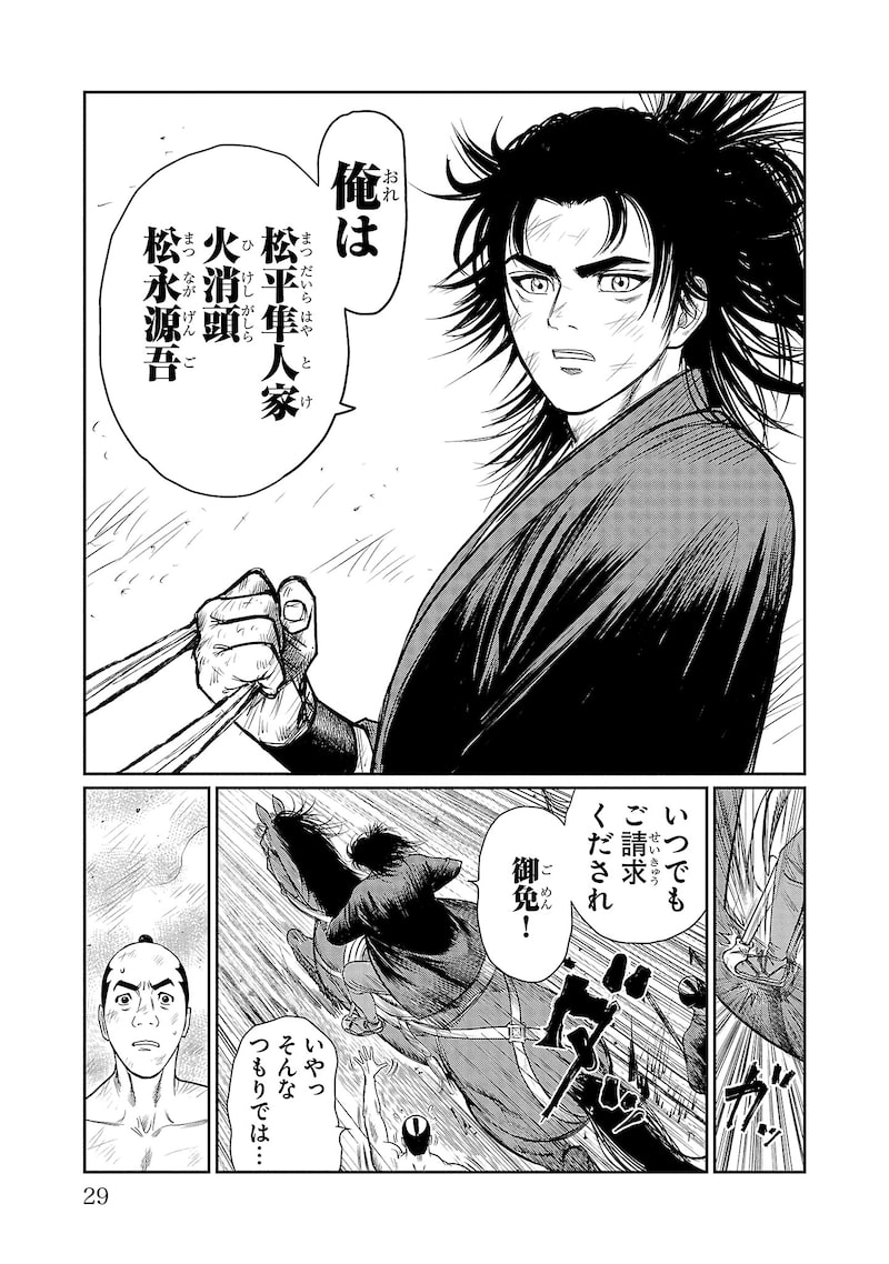 「火喰鳥 羽州ぼろ鳶組」23