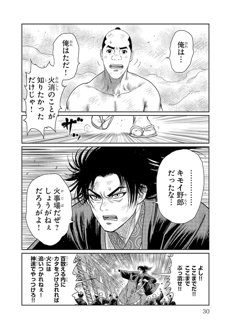 「火喰鳥 羽州ぼろ鳶組」24