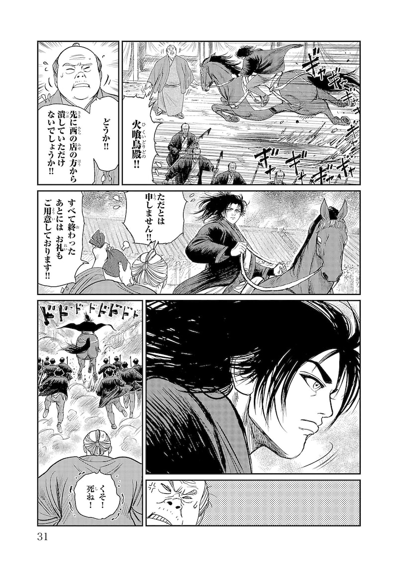 「火喰鳥 羽州ぼろ鳶組」25