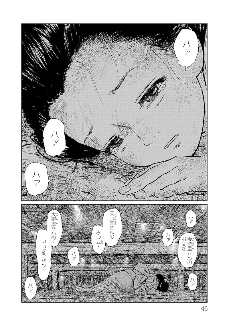 「火喰鳥 羽州ぼろ鳶組」40