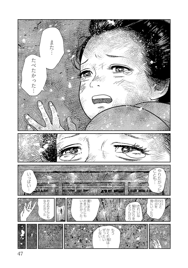 「火喰鳥 羽州ぼろ鳶組」41