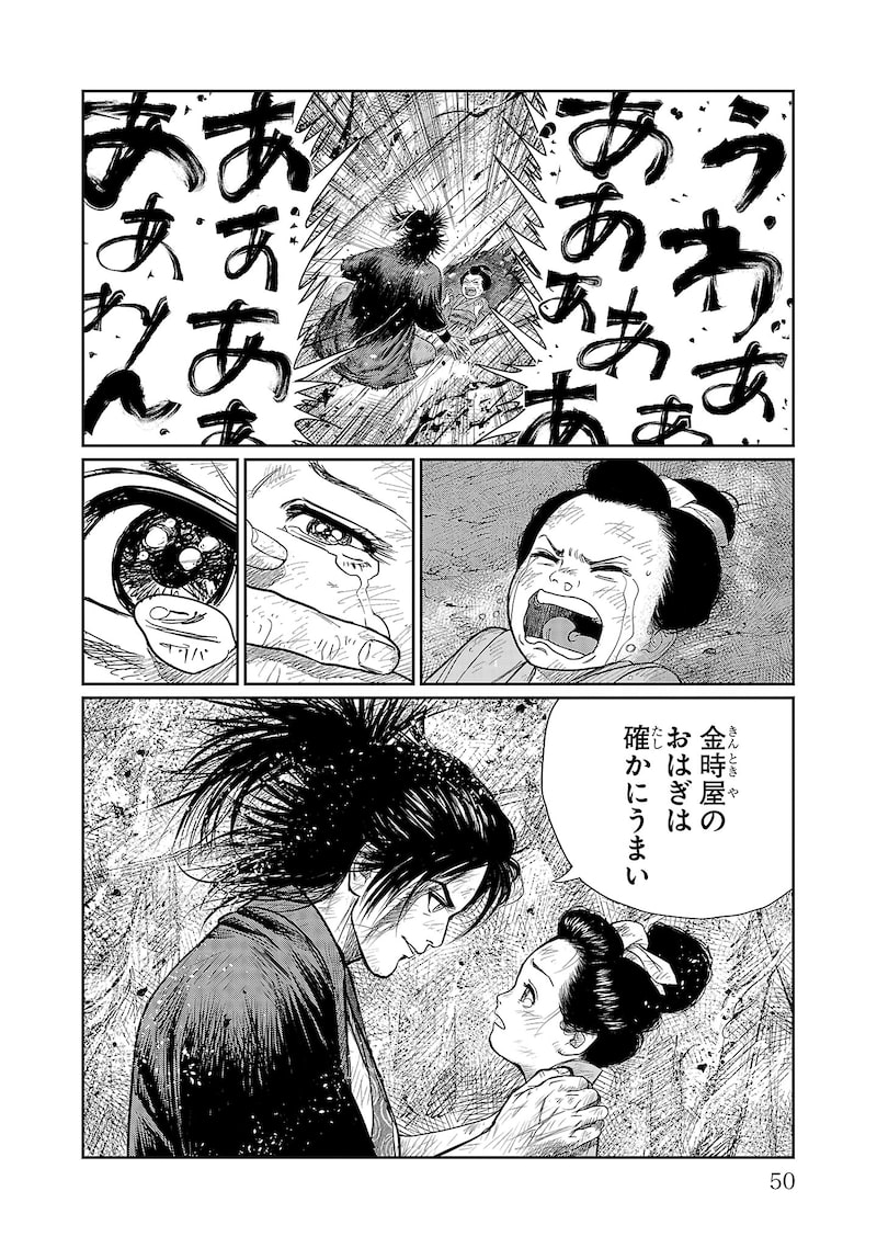 「火喰鳥 羽州ぼろ鳶組」43