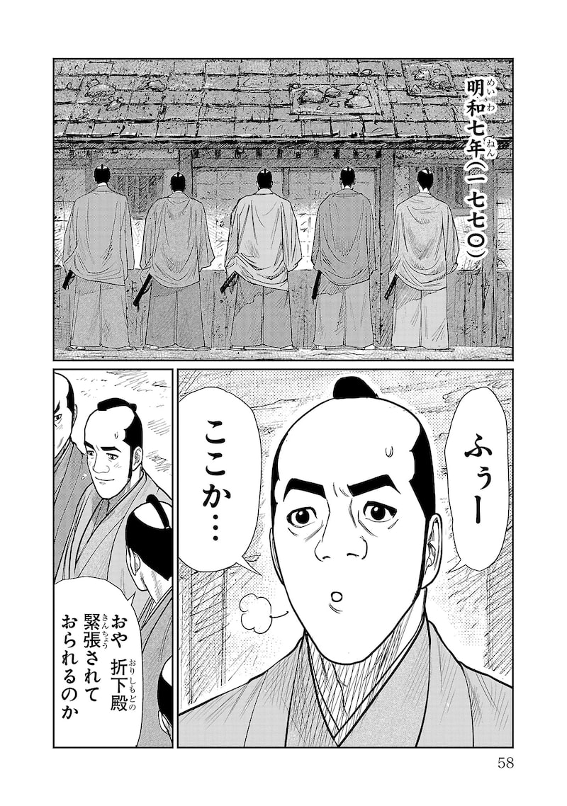 「火喰鳥 羽州ぼろ鳶組」50