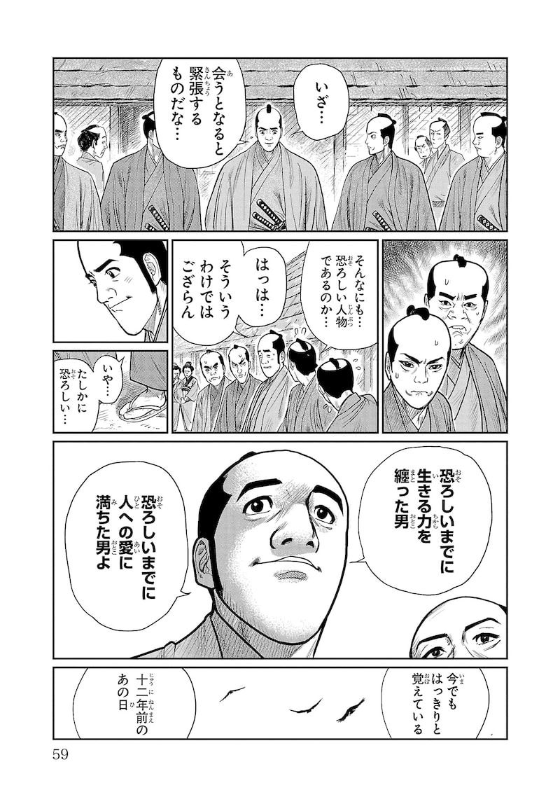 「火喰鳥 羽州ぼろ鳶組」51