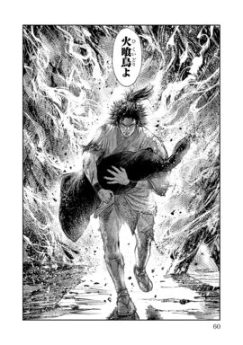 「火喰鳥 羽州ぼろ鳶組」