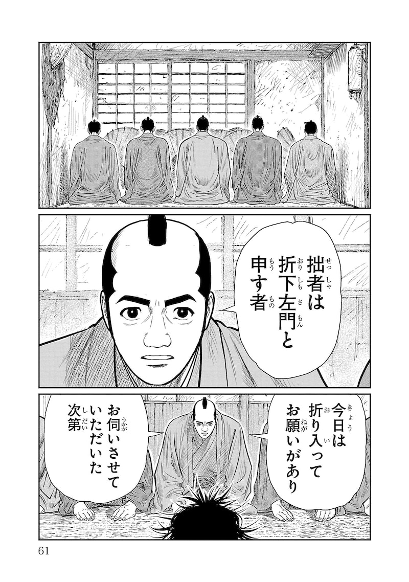 「火喰鳥 羽州ぼろ鳶組」53