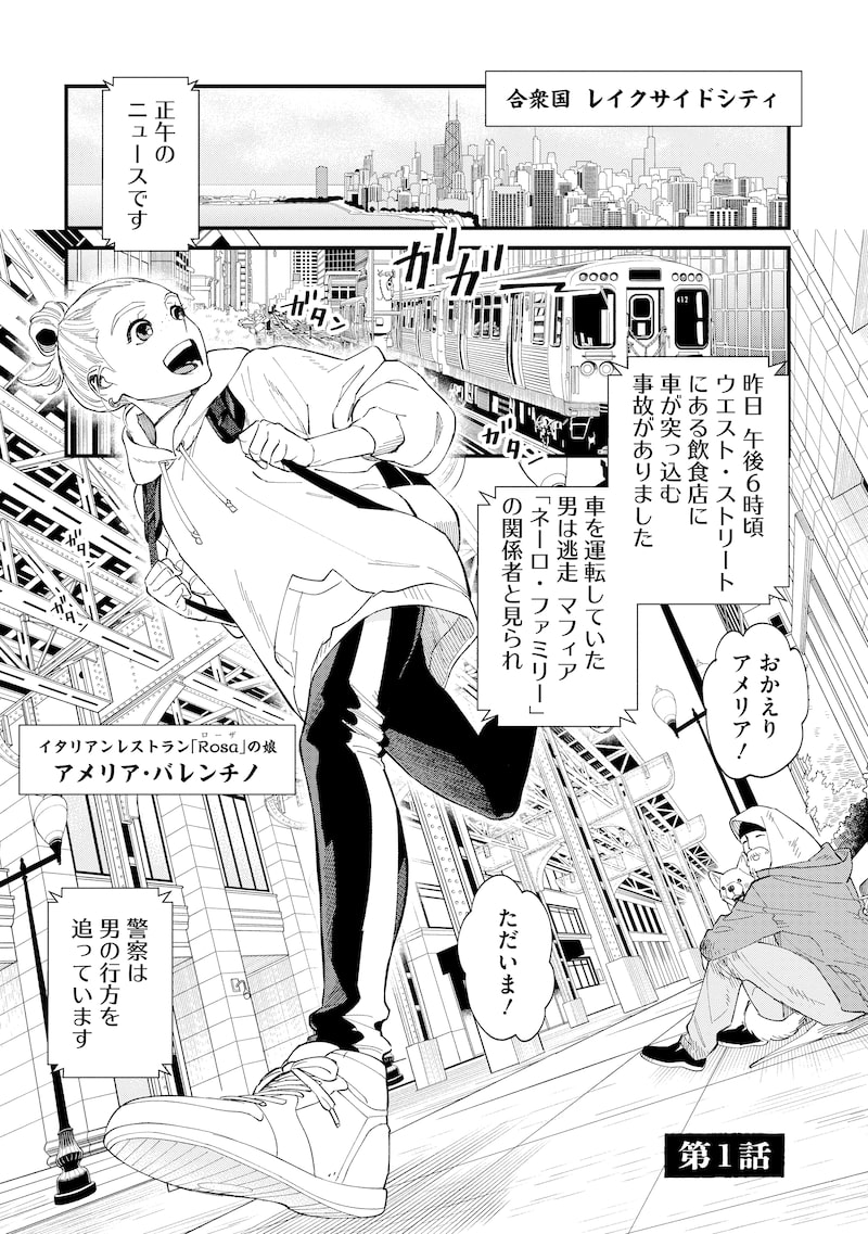 「BULLET-バレット-」1