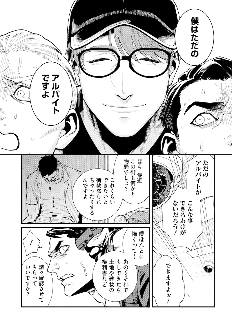 「BULLET-バレット-」32