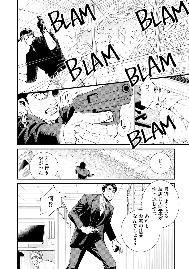 「BULLET-バレット-」34