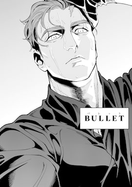 「BULLET-バレット-」