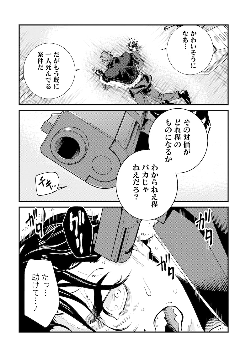 「BULLET-バレット-」53