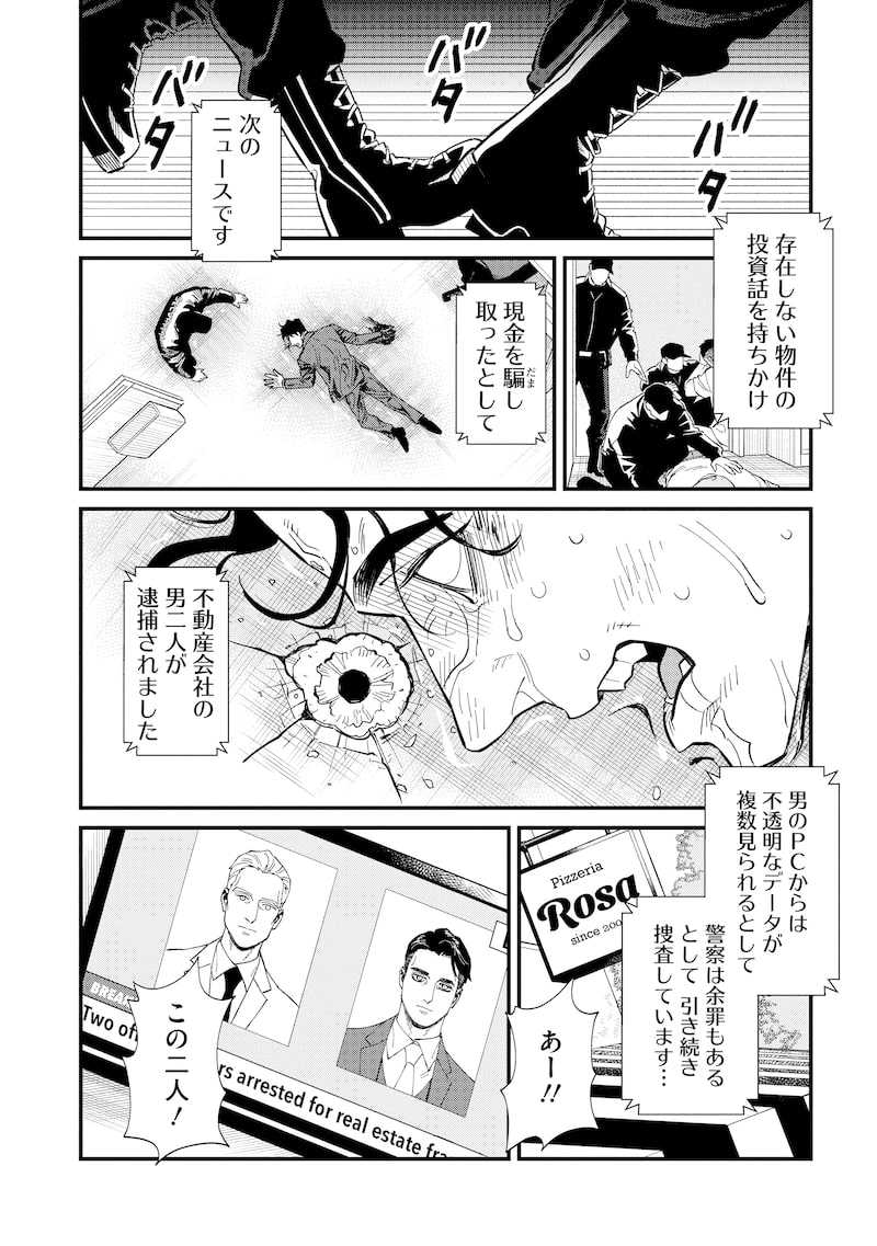 「BULLET-バレット-」56