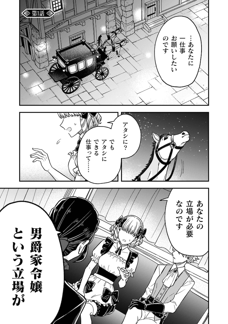 「女王陛下の特命令嬢リリス・バレンタイン～『ハートの女王』と呼ばれる高慢令嬢が婚約破棄しようと王子をたぶらかすヒロインをスカウトしたら、よりによってとびっきりのバカが来た～」1