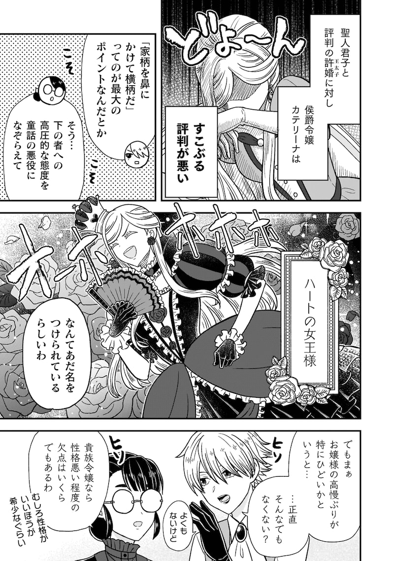 「女王陛下の特命令嬢リリス・バレンタイン～『ハートの女王』と呼ばれる高慢令嬢が婚約破棄しようと王子をたぶらかすヒロインをスカウトしたら、よりによってとびっきりのバカが来た～」8