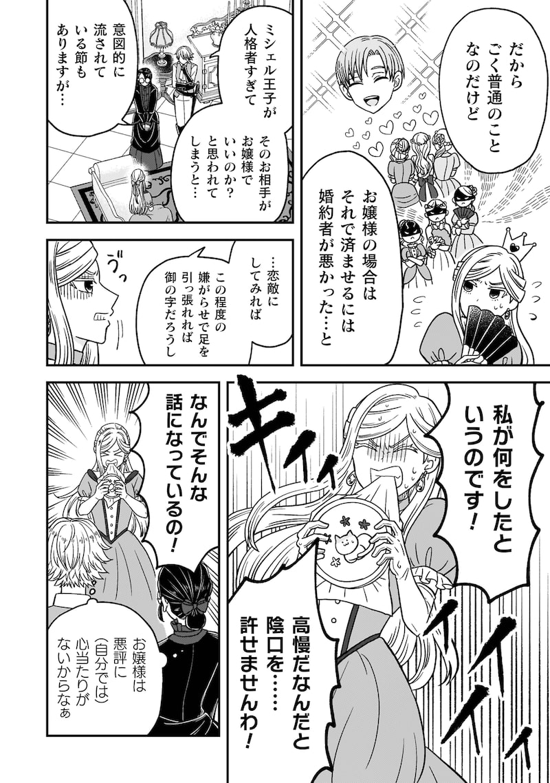 「女王陛下の特命令嬢リリス・バレンタイン～『ハートの女王』と呼ばれる高慢令嬢が婚約破棄しようと王子をたぶらかすヒロインをスカウトしたら、よりによってとびっきりのバカが来た～」9