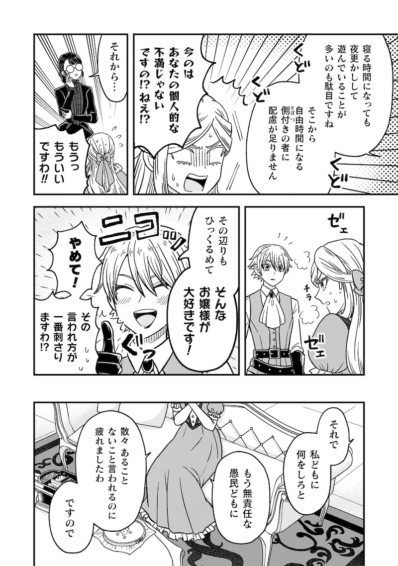 「女王陛下の特命令嬢リリス・バレンタイン～『ハートの女王』と呼ばれる高慢令嬢が婚約破棄しようと王子をたぶらかすヒロインをスカウトしたら、よりによってとびっきりのバカが来た～」11