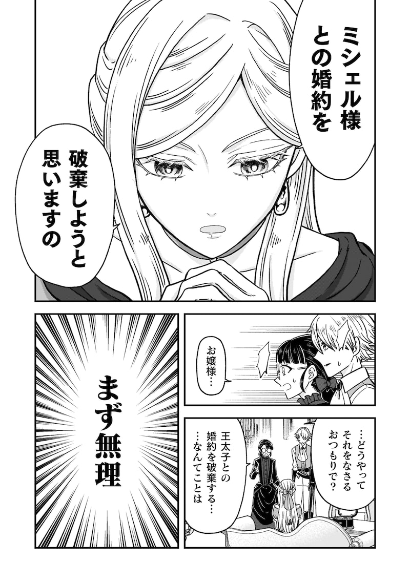 「女王陛下の特命令嬢リリス・バレンタイン～『ハートの女王』と呼ばれる高慢令嬢が婚約破棄しようと王子をたぶらかすヒロインをスカウトしたら、よりによってとびっきりのバカが来た～」12