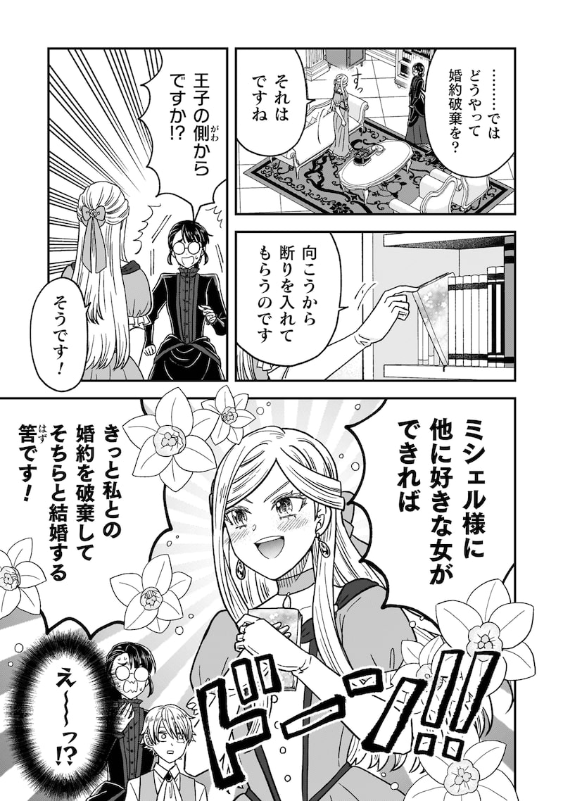 「女王陛下の特命令嬢リリス・バレンタイン～『ハートの女王』と呼ばれる高慢令嬢が婚約破棄しようと王子をたぶらかすヒロインをスカウトしたら、よりによってとびっきりのバカが来た～」14