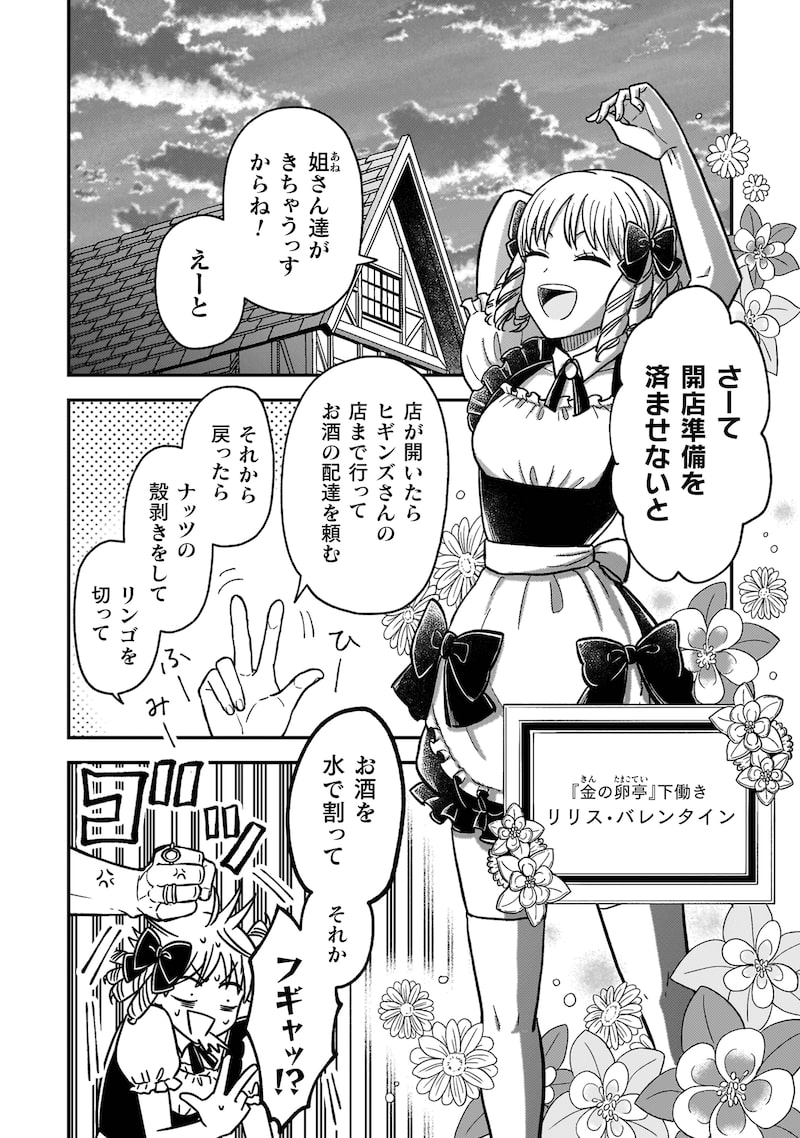 「女王陛下の特命令嬢リリス・バレンタイン～『ハートの女王』と呼ばれる高慢令嬢が婚約破棄しようと王子をたぶらかすヒロインをスカウトしたら、よりによってとびっきりのバカが来た～」19