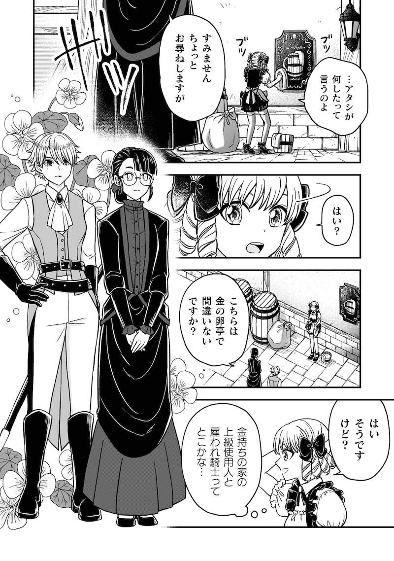 「女王陛下の特命令嬢リリス・バレンタイン～『ハートの女王』と呼ばれる高慢令嬢が婚約破棄しようと王子をたぶらかすヒロインをスカウトしたら、よりによってとびっきりのバカが来た～」21