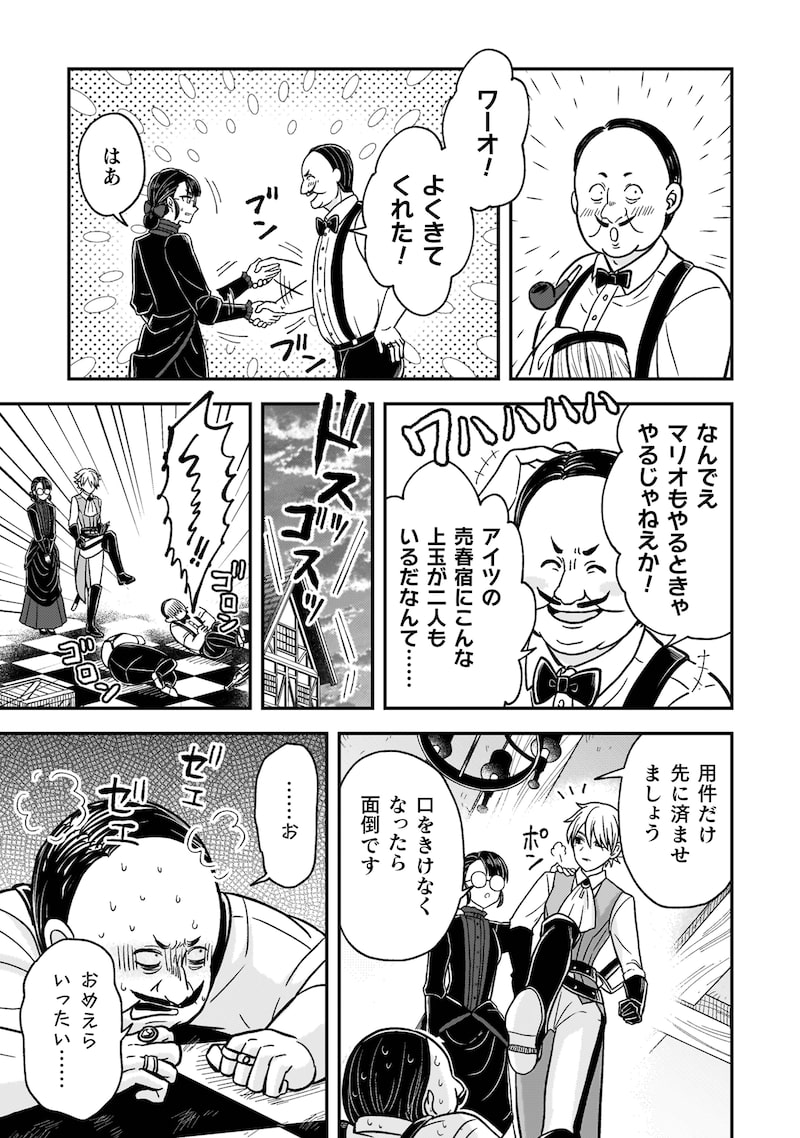 「女王陛下の特命令嬢リリス・バレンタイン～『ハートの女王』と呼ばれる高慢令嬢が婚約破棄しようと王子をたぶらかすヒロインをスカウトしたら、よりによってとびっきりのバカが来た～」24