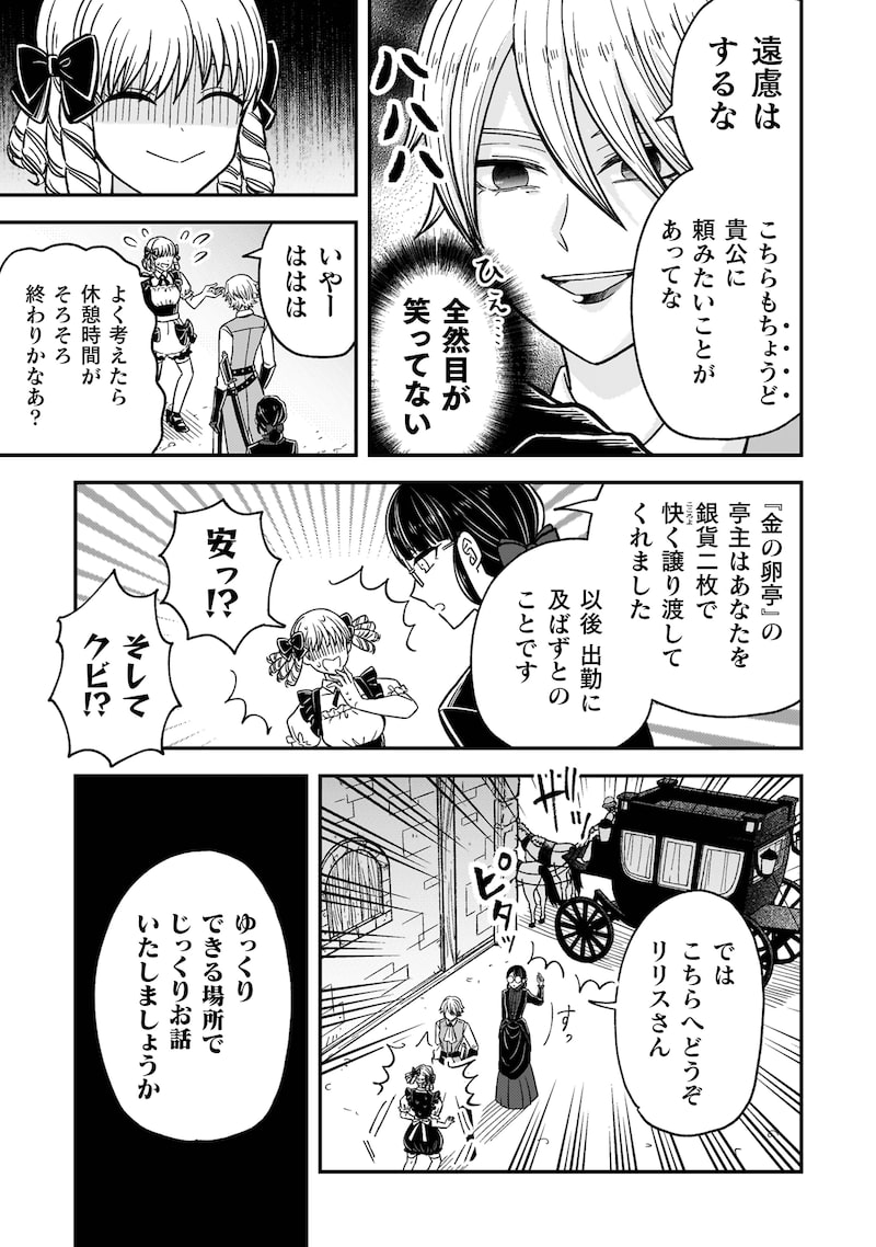 「女王陛下の特命令嬢リリス・バレンタイン～『ハートの女王』と呼ばれる高慢令嬢が婚約破棄しようと王子をたぶらかすヒロインをスカウトしたら、よりによってとびっきりのバカが来た～」30