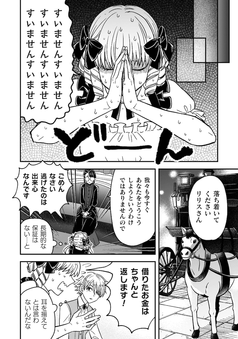 「女王陛下の特命令嬢リリス・バレンタイン～『ハートの女王』と呼ばれる高慢令嬢が婚約破棄しようと王子をたぶらかすヒロインをスカウトしたら、よりによってとびっきりのバカが来た～」31