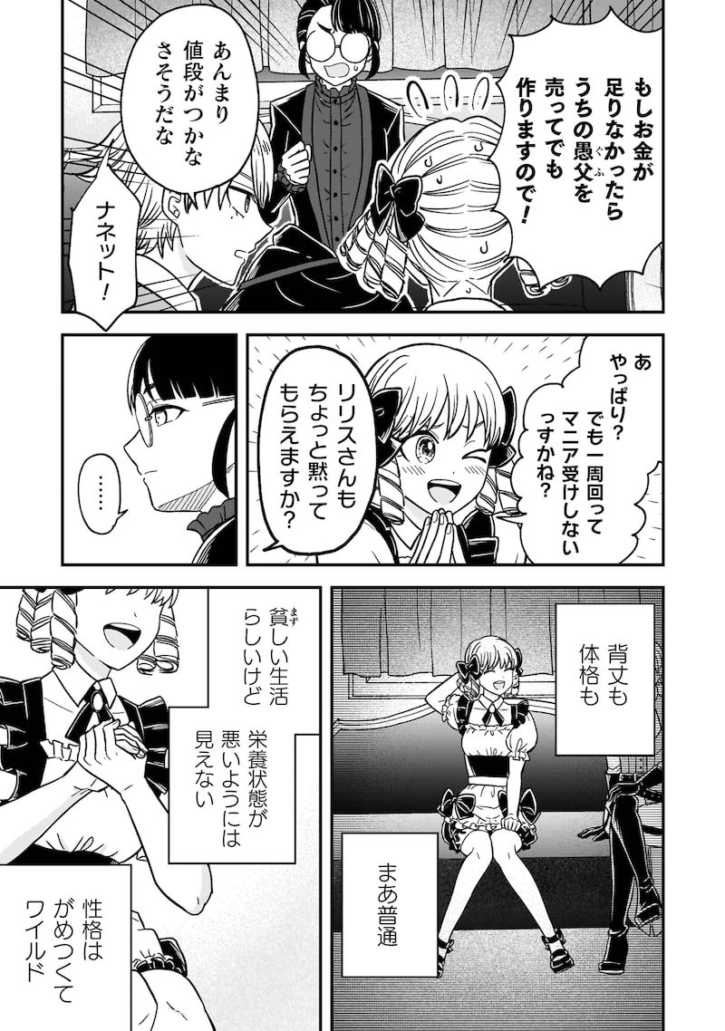 「女王陛下の特命令嬢リリス・バレンタイン～『ハートの女王』と呼ばれる高慢令嬢が婚約破棄しようと王子をたぶらかすヒロインをスカウトしたら、よりによってとびっきりのバカが来た～」32