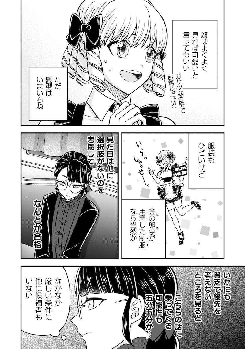 「女王陛下の特命令嬢リリス・バレンタイン～『ハートの女王』と呼ばれる高慢令嬢が婚約破棄しようと王子をたぶらかすヒロインをスカウトしたら、よりによってとびっきりのバカが来た～」33