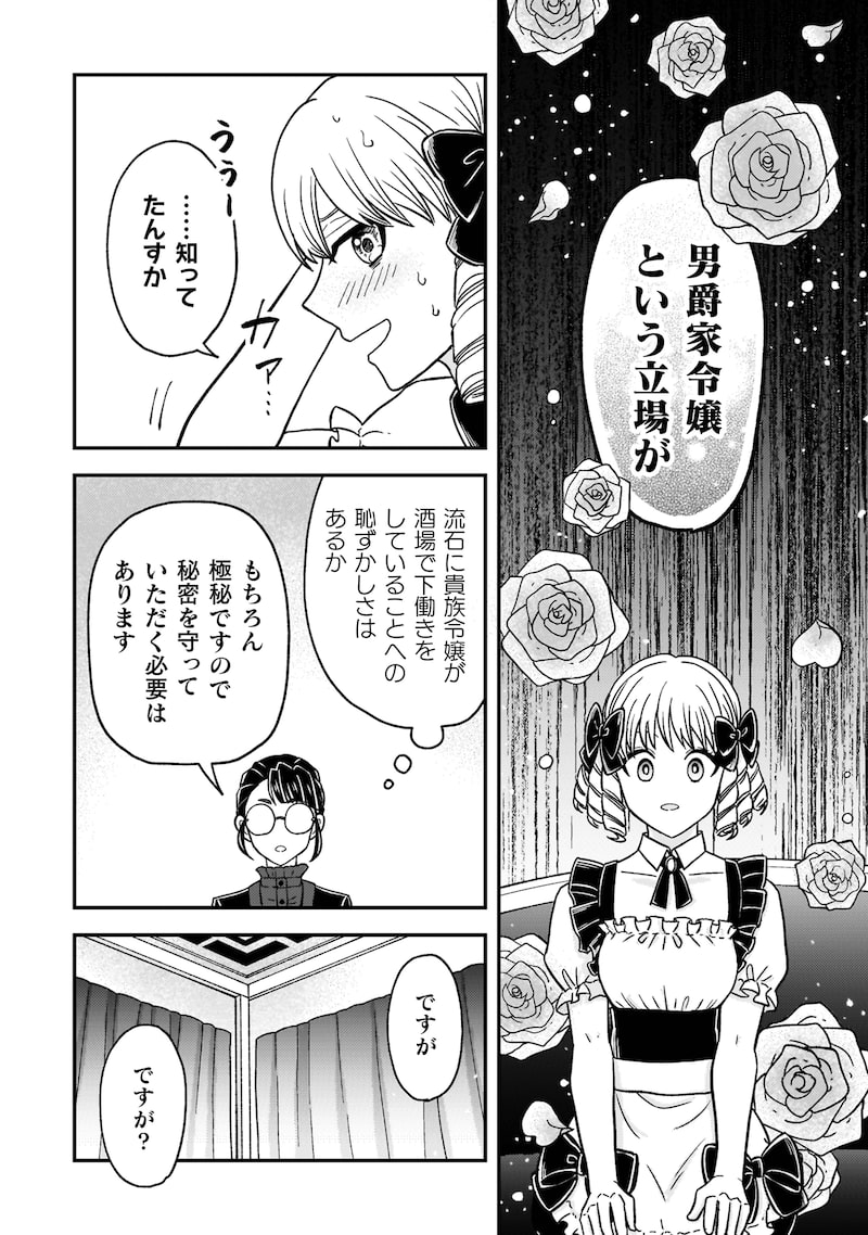 「女王陛下の特命令嬢リリス・バレンタイン～『ハートの女王』と呼ばれる高慢令嬢が婚約破棄しようと王子をたぶらかすヒロインをスカウトしたら、よりによってとびっきりのバカが来た～」35