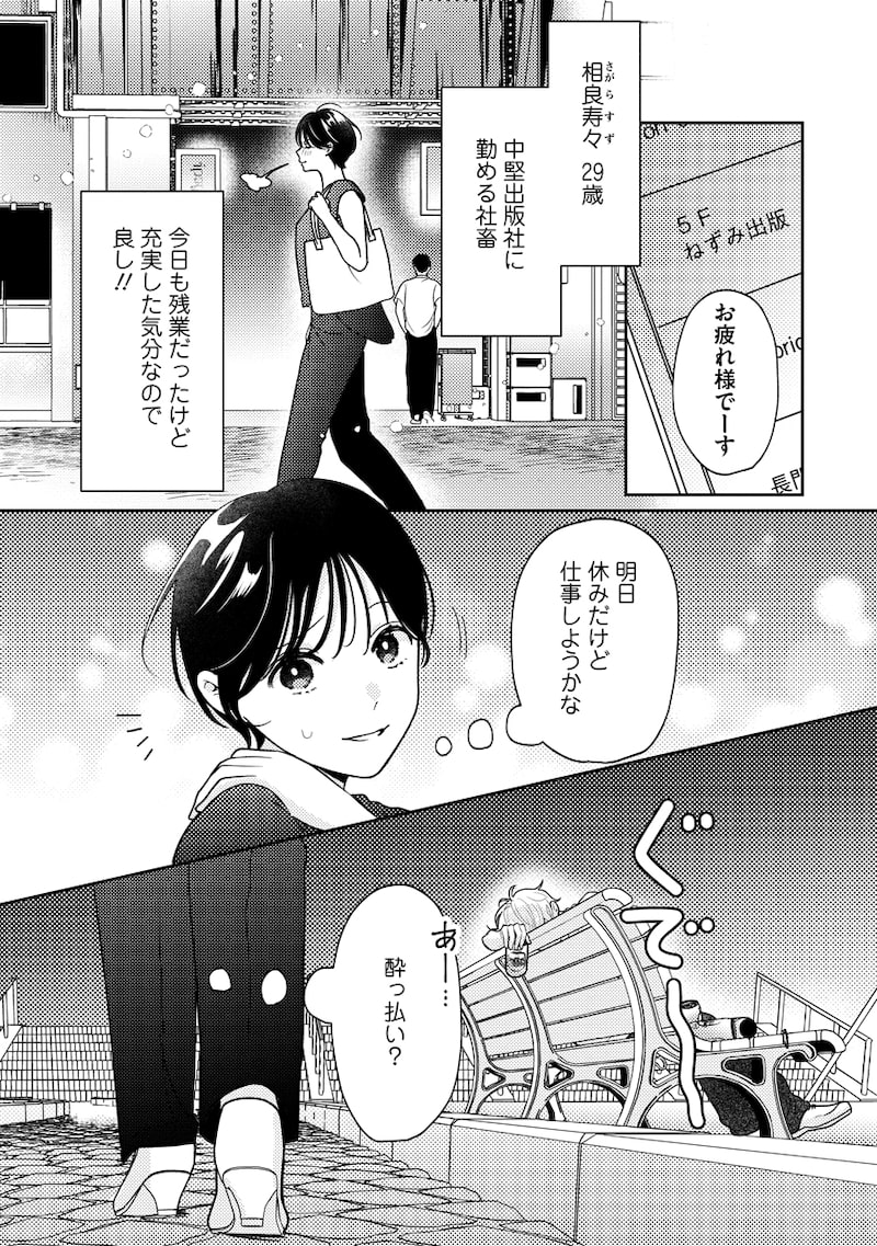 「ゆるふわ男子、拾いました。」1