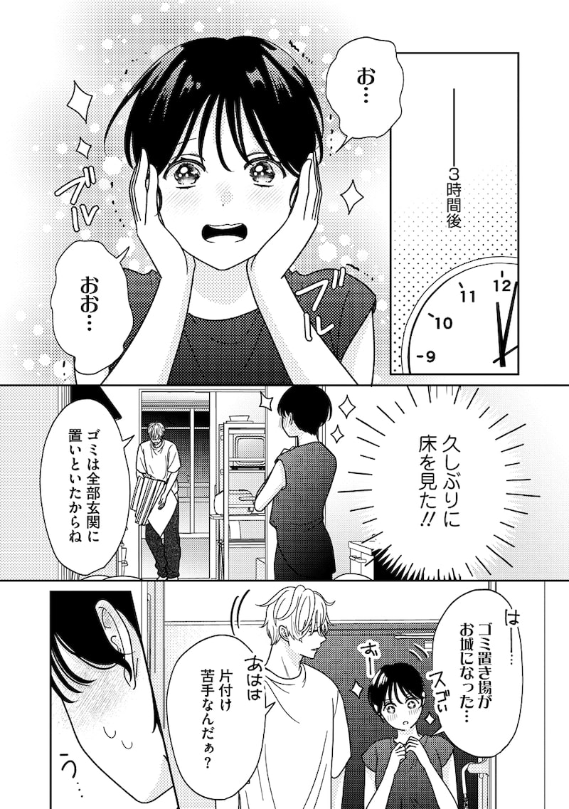 「ゆるふわ男子、拾いました。」11