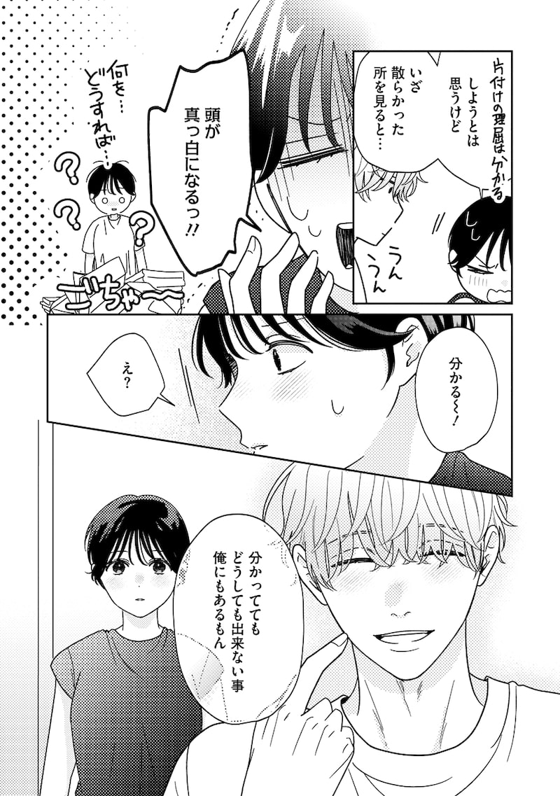 「ゆるふわ男子、拾いました。」12