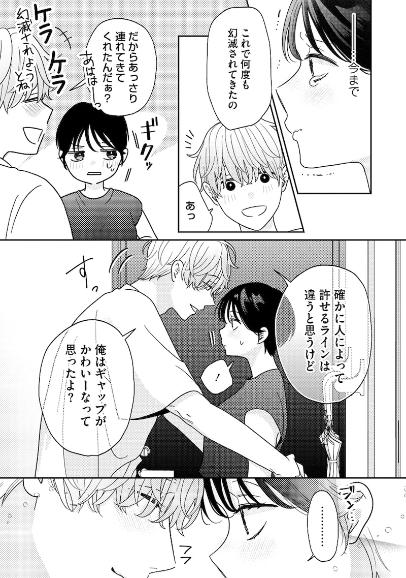 「ゆるふわ男子、拾いました。」13