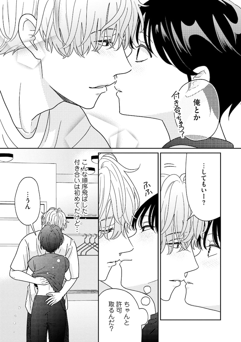 「ゆるふわ男子、拾いました。」15