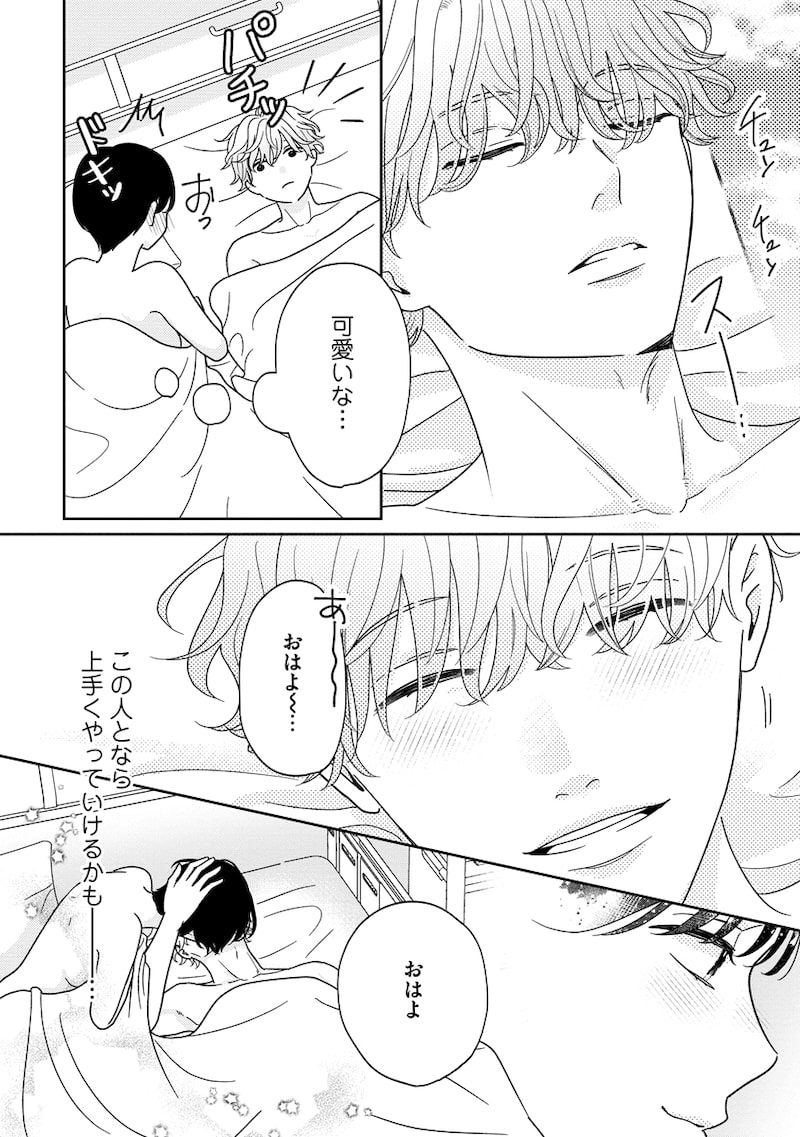 「ゆるふわ男子、拾いました。」16