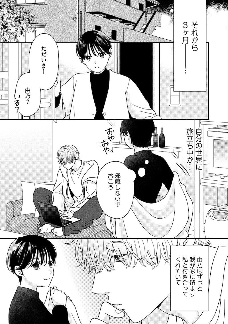 「ゆるふわ男子、拾いました。」17