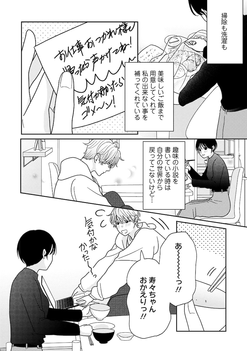 「ゆるふわ男子、拾いました。」18